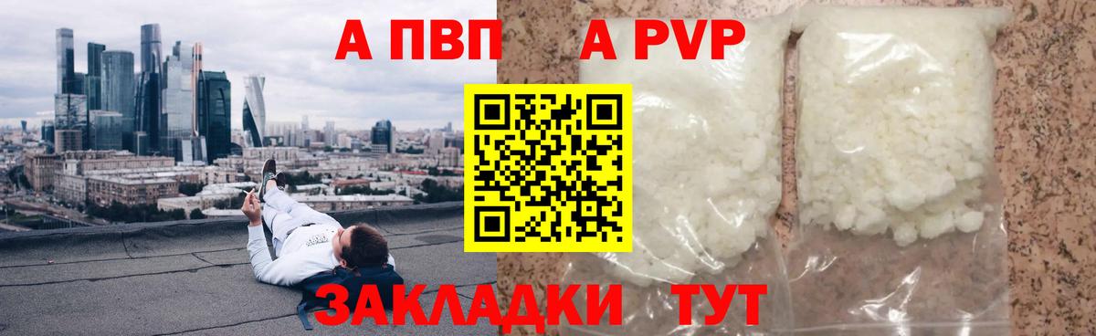 Прохладный  Альфа ПВП  A-PVP VHQ  Вход с VPN  Alpha-PVP мука 