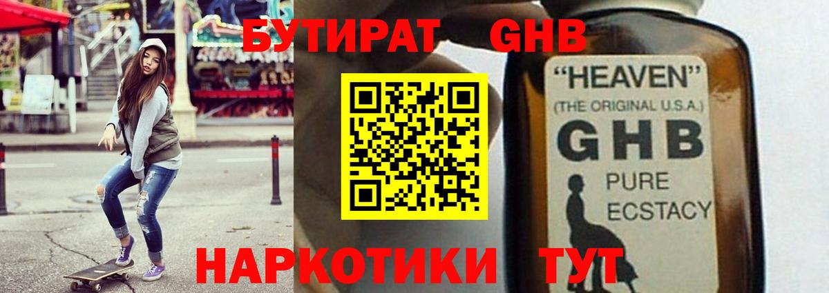 БУТИРАТ бутик  Вход с VPN  Прохладный 