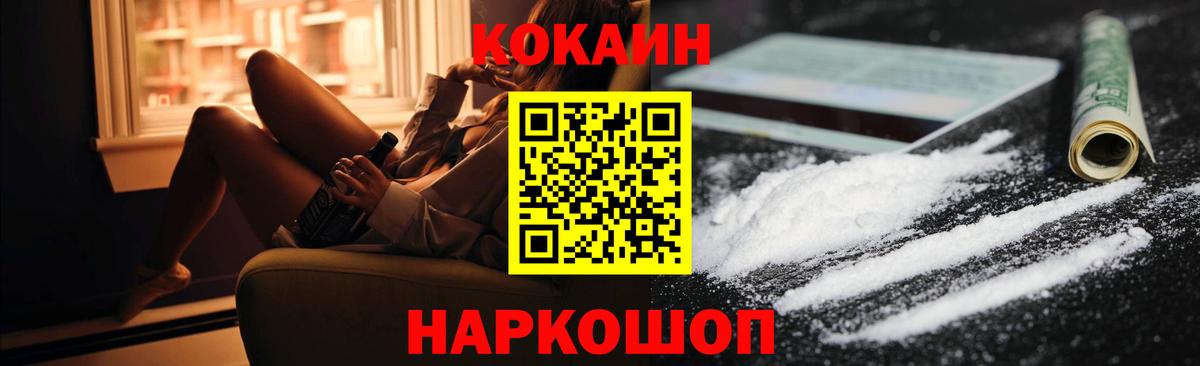 купить наркотики цена  КОКАИН Эквадор  Вход с VPN  Кокаин Fish Scale  Прохладный 