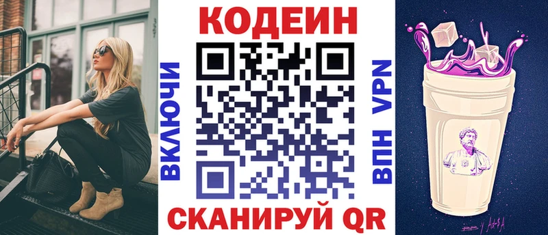 купить наркотик  omg маркетплейс  Кодеин напиток Lean (лин)  Прохладный 