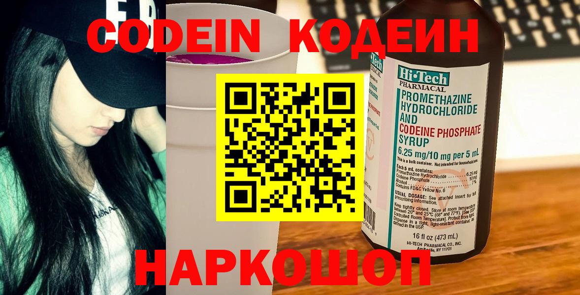Кодеиновый сироп Lean напиток Lean (лин) Прохладный