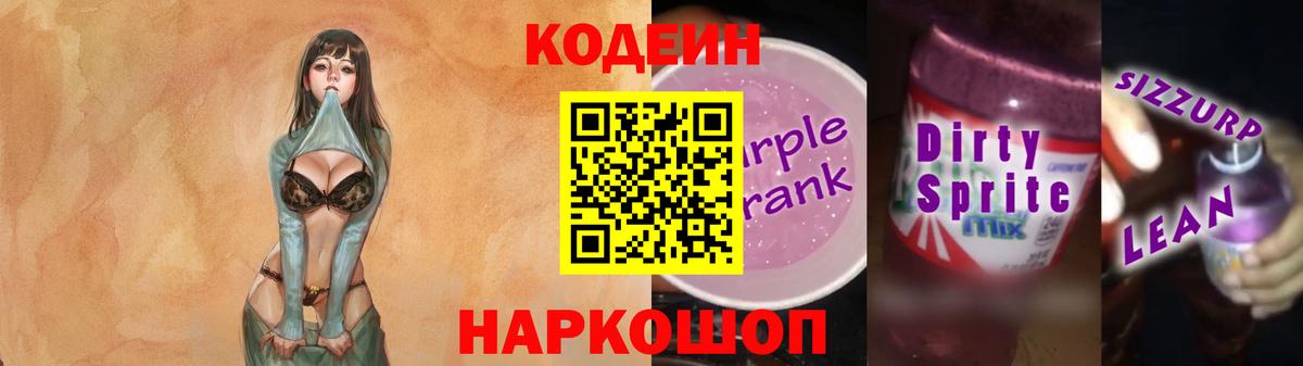 Кодеиновый сироп Lean напиток Lean (лин)  Кодеиновый сироп Lean Purple Drank  Прохладный  Вход с VPN 