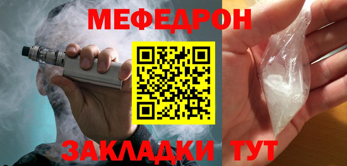 Меф мяу мяу  Прохладный
