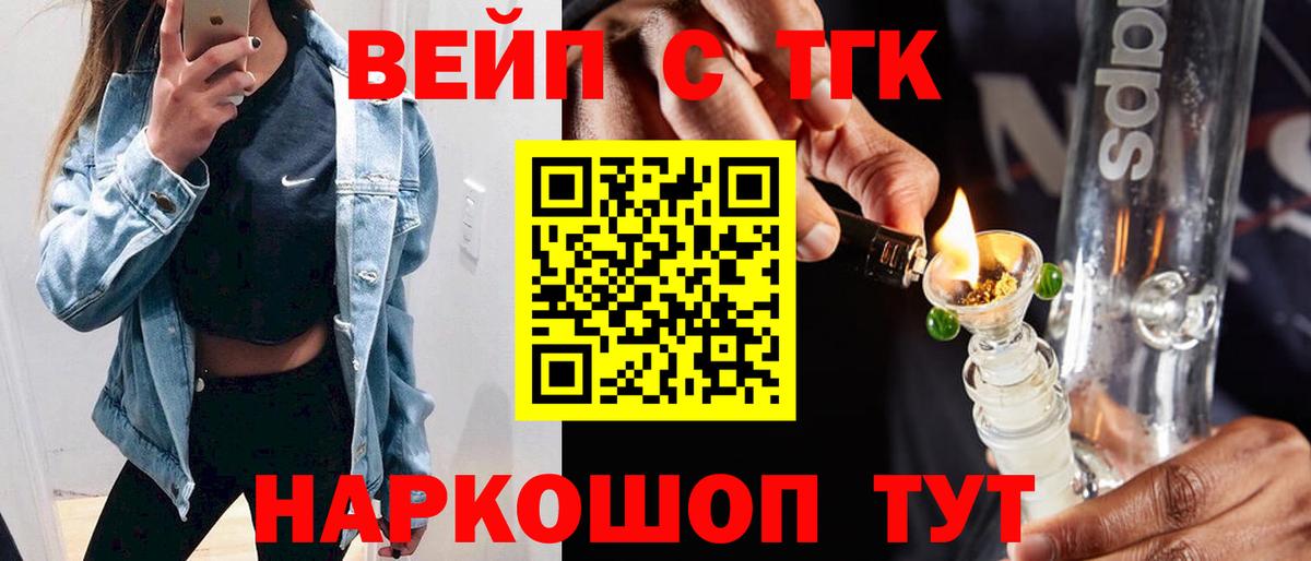 ТГК жижа Прохладный